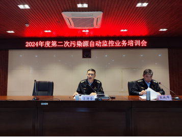 鹰潭市举办 2024 年度第二次污染源自动监控业务培训会，全力提升联网率及有效传输率  第2张