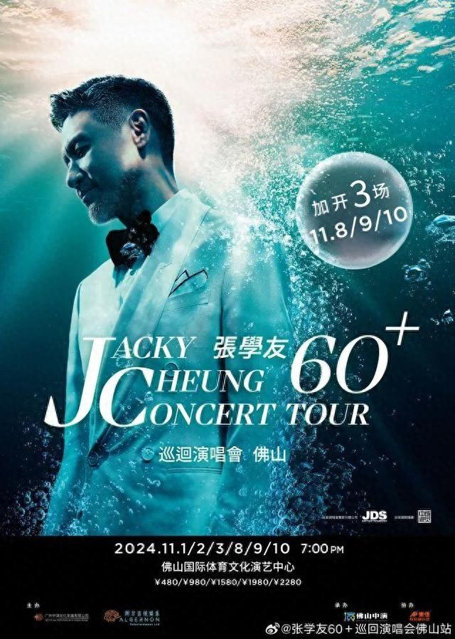 张学友演唱会即将在佛山连开 6 场！歌迷抢票热，交通管制也来了  第1张