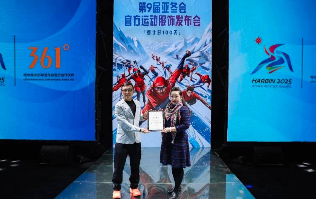 2025 年第九届亚冬会官方运动服饰震撼发布，冰雪传奇与向阳而生两大主题惊艳亮相  第3张