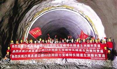 沙南高速全线贯通！4429米七宝峰特长隧道背后的科技创新奇迹  第1张