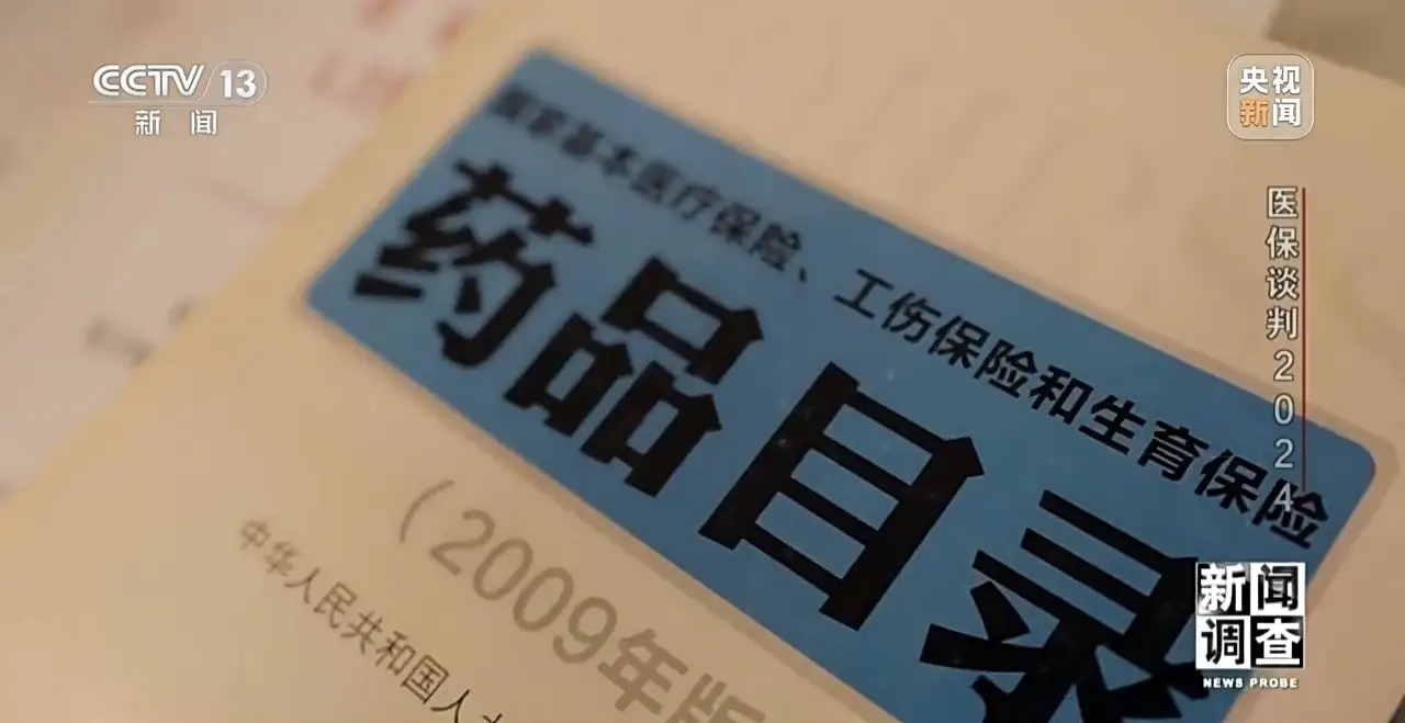 2024年国家医保药品目录大调整！新增91种药品，肿瘤、慢性病用药保障再升级  第12张