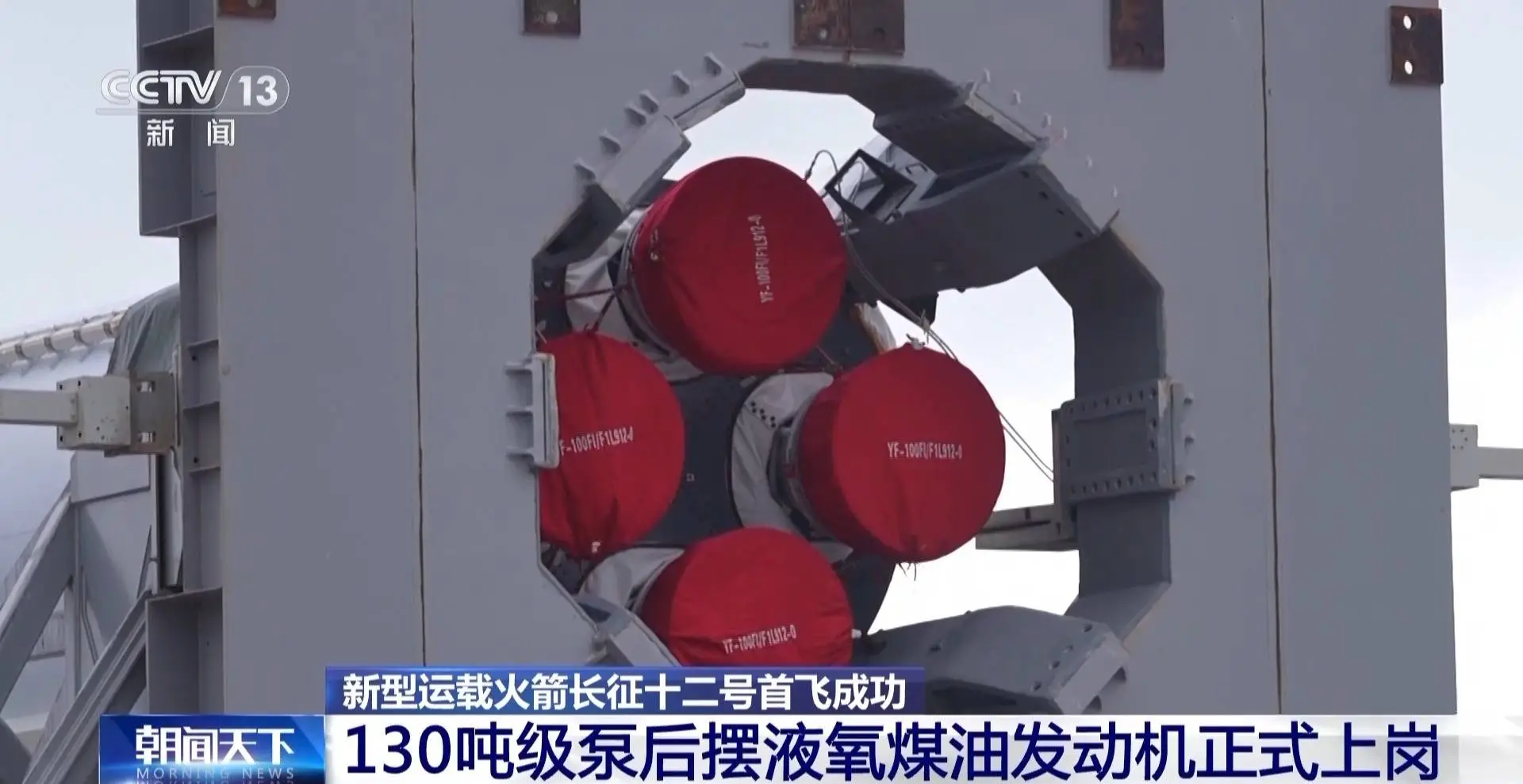 中国航天新纪元：长征十二号首飞成功，130吨级泵后摆液氧煤油发动机震撼亮相