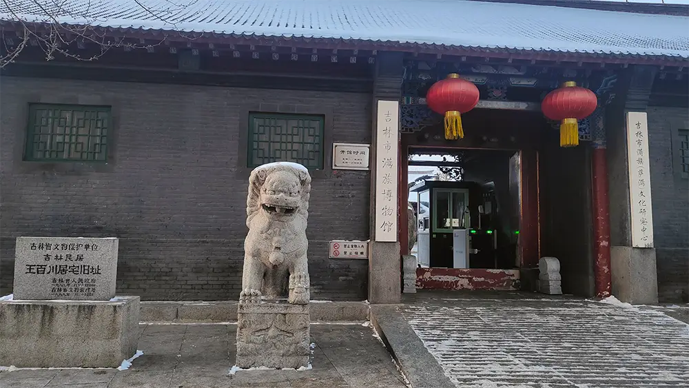 探秘吉林市：博物馆之城如何让历史文化活起来？  第1张
