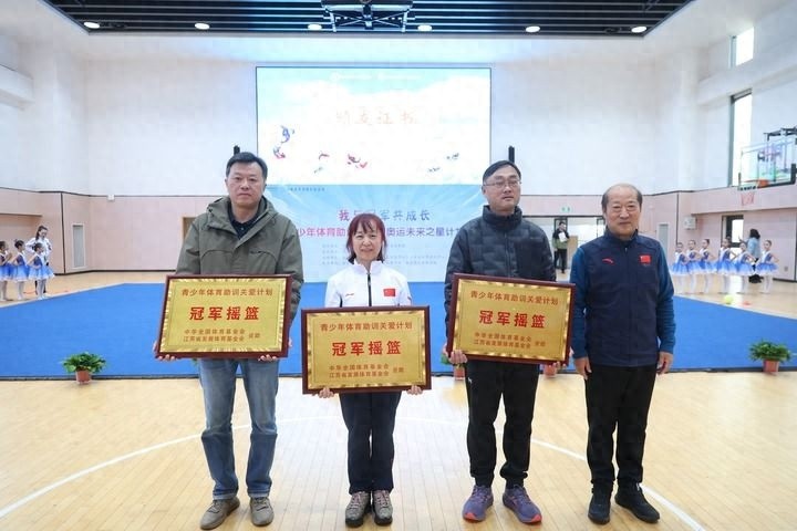 2024青少年体育助训关爱计划启动，奥运未来之星闪耀江苏  第1张