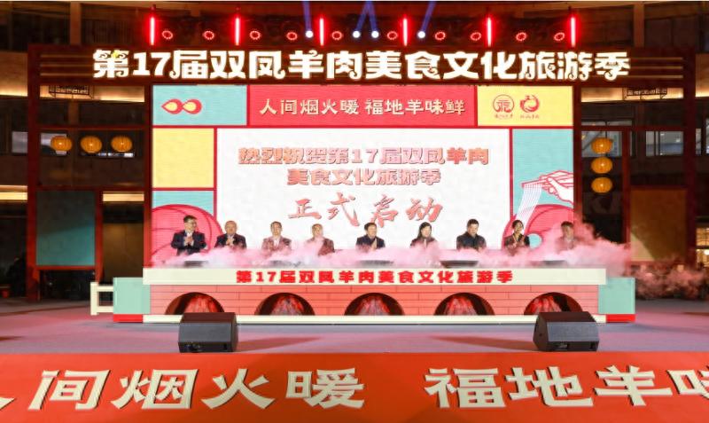 探秘双凤羊肉美食季：非遗传承与农文旅融合的新活力  第1张