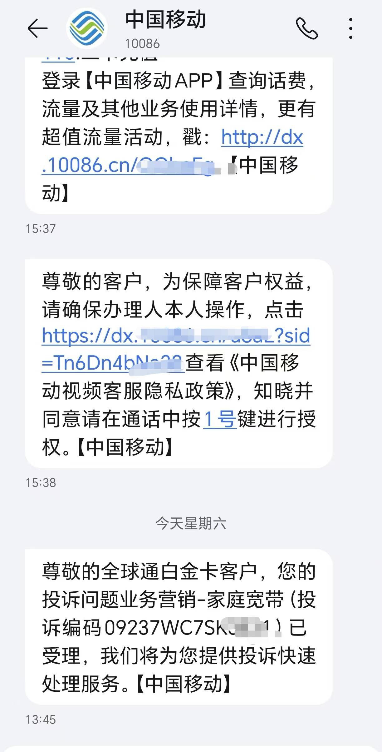 学生误开10086流量套餐，家长面临违约金困境，退款之路何去何从？  第3张