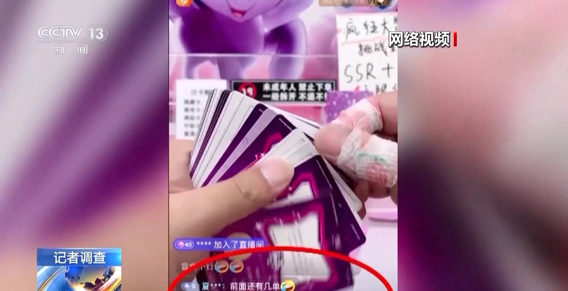 未成年人拆卡直播乱象：天价卡牌诱惑，家长如何守护孩子？