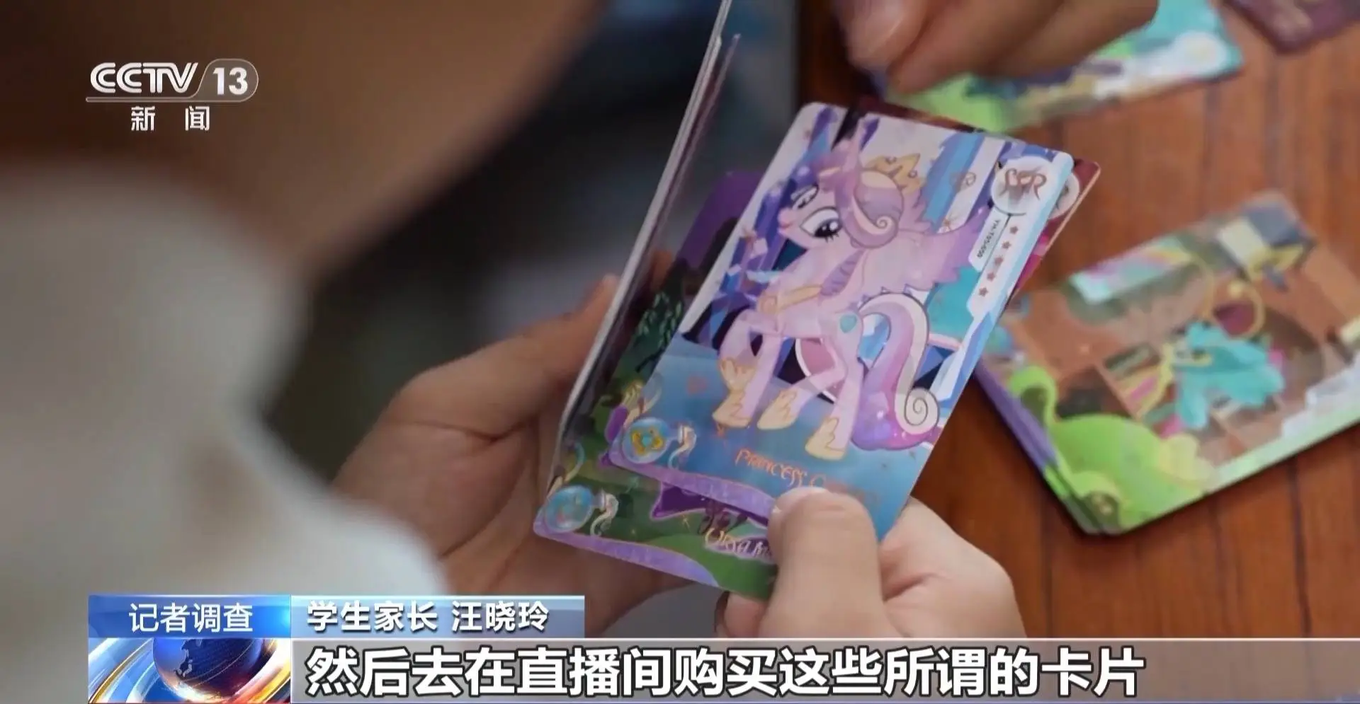 未成年人拆卡直播乱象：天价卡牌诱惑，家长如何守护孩子？  第3张