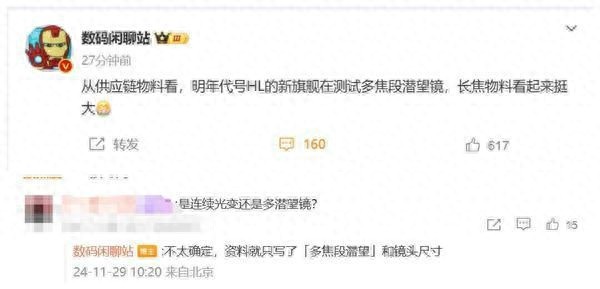 华为Pura 80系列或将搭载多焦段潜望镜，连续光学变焦成谜，引发市场高度关注  第1张