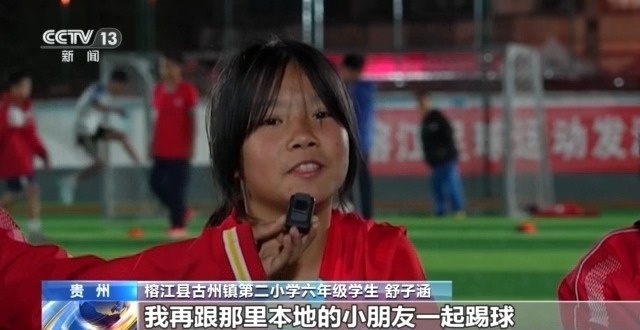 跨越山海的热血足球梦：贵州榕江小学生巴西友谊赛背后的故事  第5张