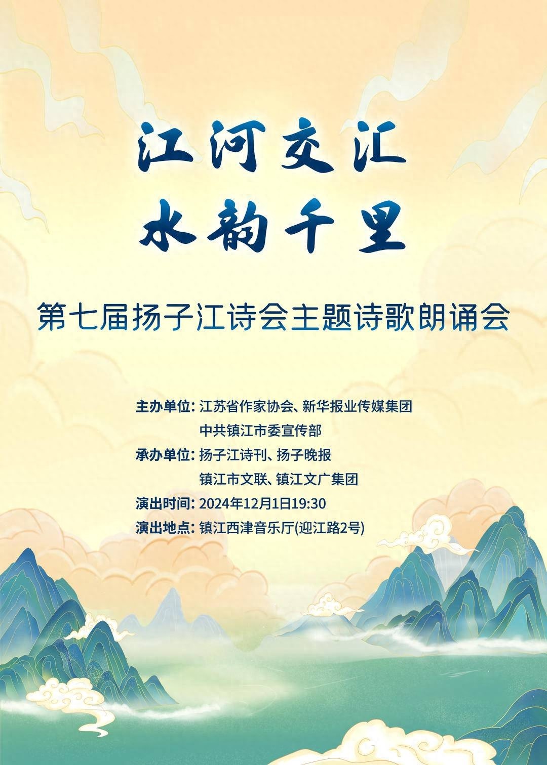 扬子江诗会：江河交汇，水韵千里，诗意流淌在江苏的当下与历史中  第1张
