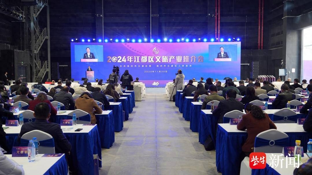 2024年江都文旅产业推介会揭秘：如何将资源优势转化为产品优势？
