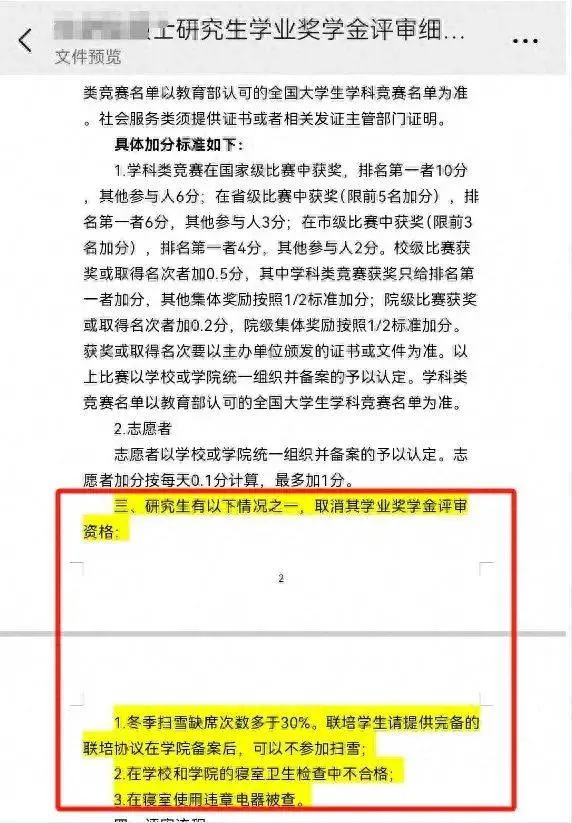扫雪争议引爆网络：奖学金评审标准究竟合理与否？