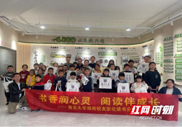 南京大学湖南校友会走进茶乡花海，书香润心灵，阅读伴成长，孩子们的阅读之旅启航  第1张