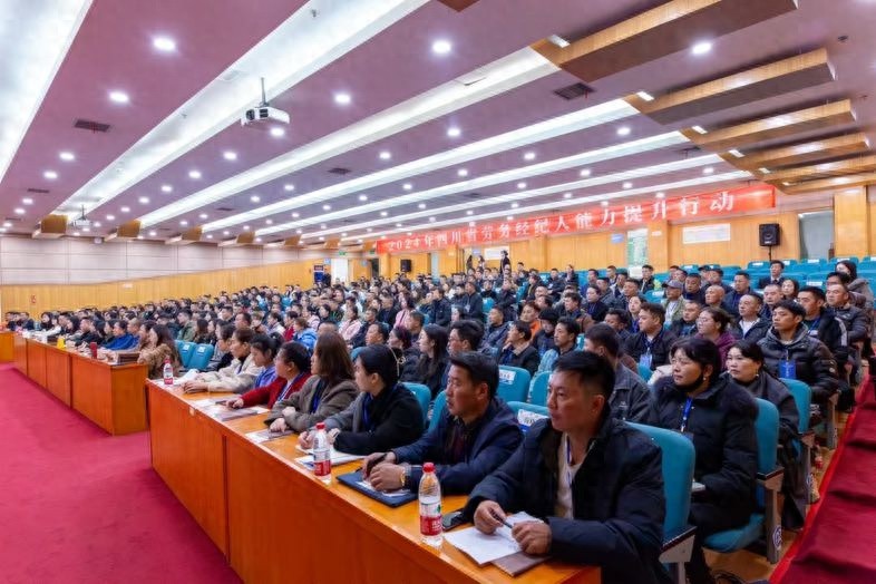 2024年四川劳务经纪人能力大提升！1000余名基层经纪人受益，金牌经验分享引爆全场  第1张