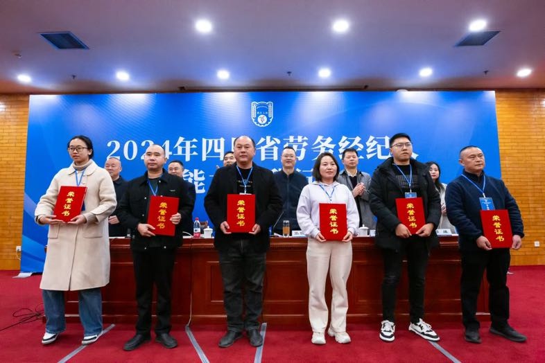 2024年四川劳务经纪人能力大提升！1000余名基层经纪人受益，金牌经验分享引爆全场  第2张