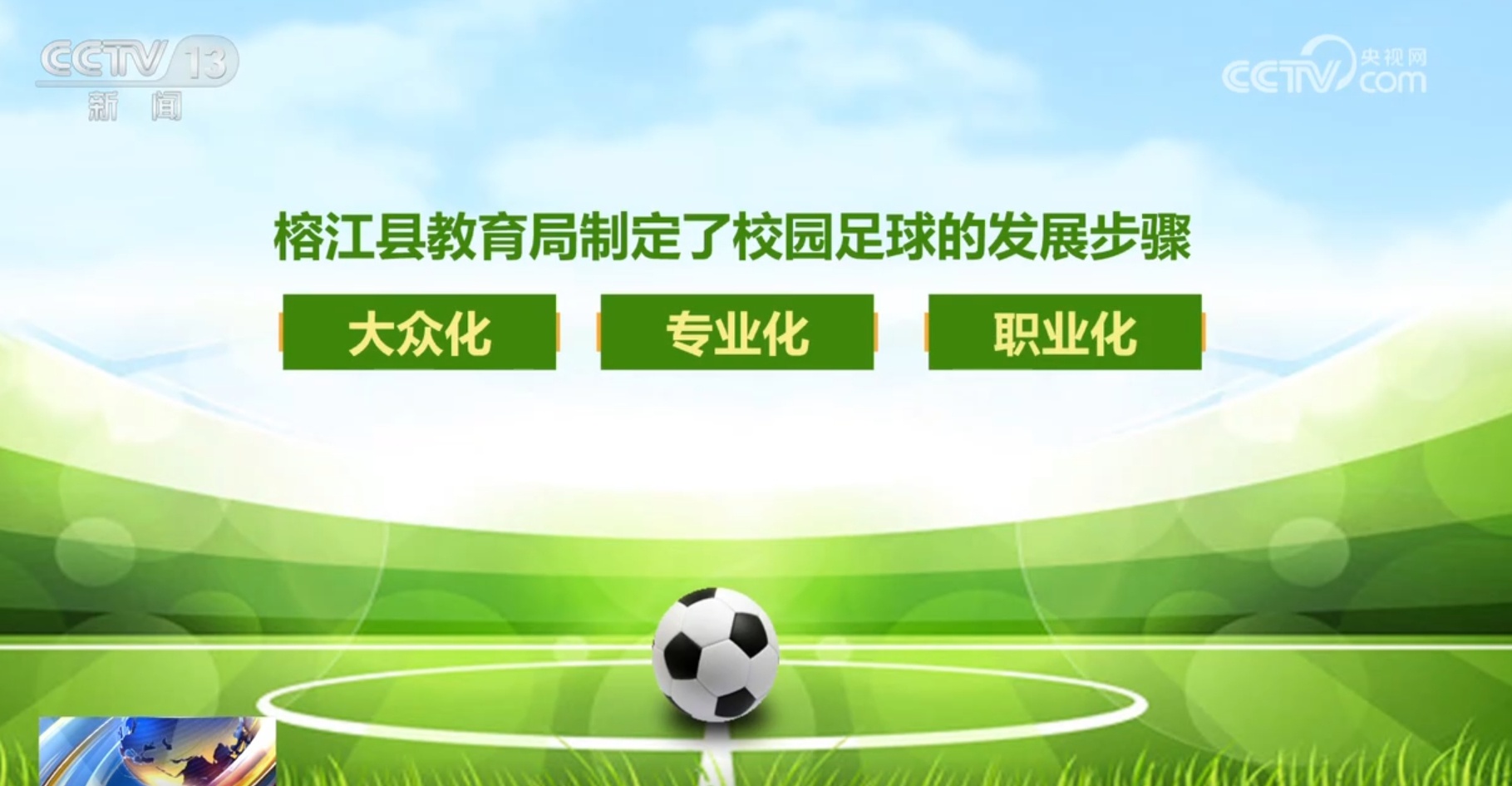 跨越山海，榕江小学生巴西踢球记：一场足球梦的奇妙旅程  第3张