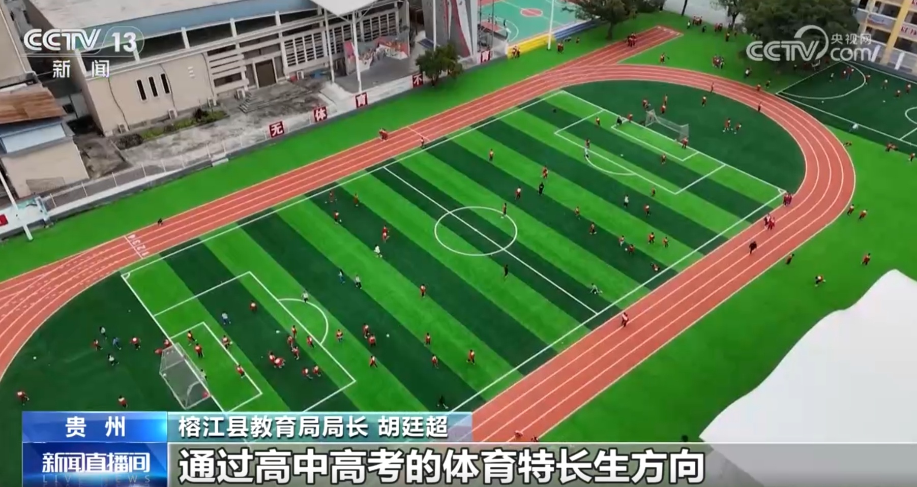 跨越山海，榕江小学生巴西踢球记：一场足球梦的奇妙旅程  第5张