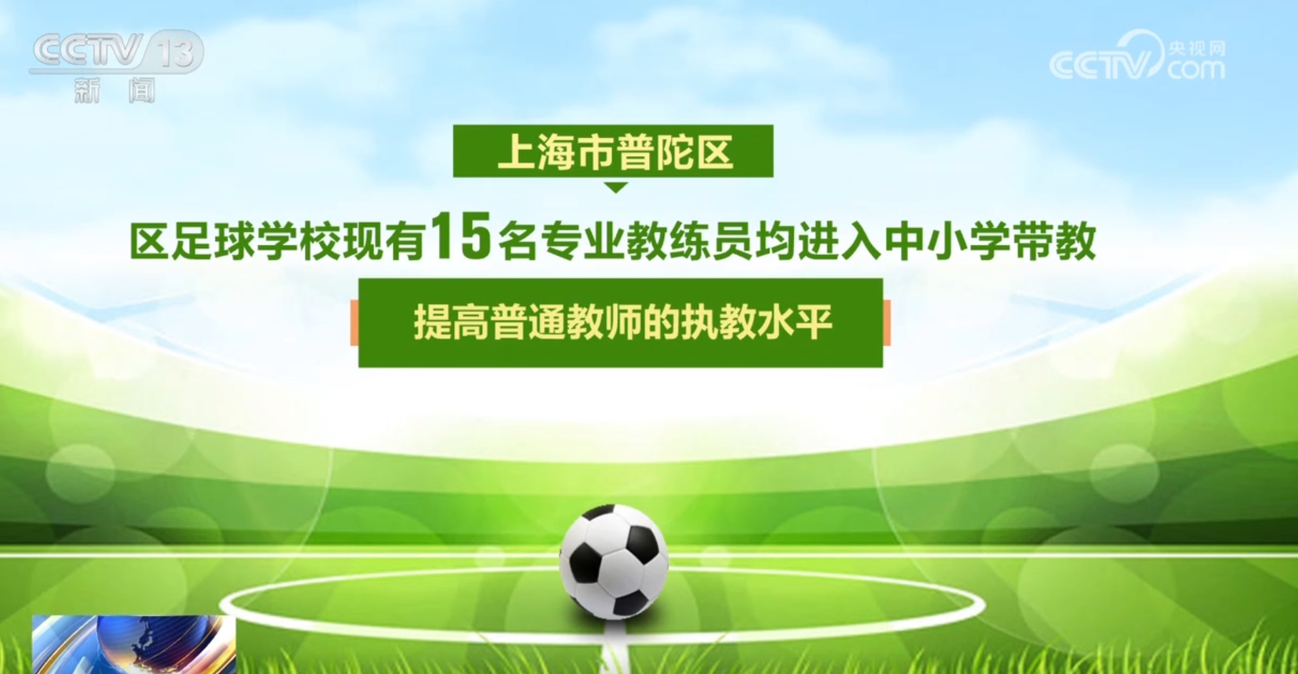 跨越山海，榕江小学生巴西踢球记：一场足球梦的奇妙旅程  第8张