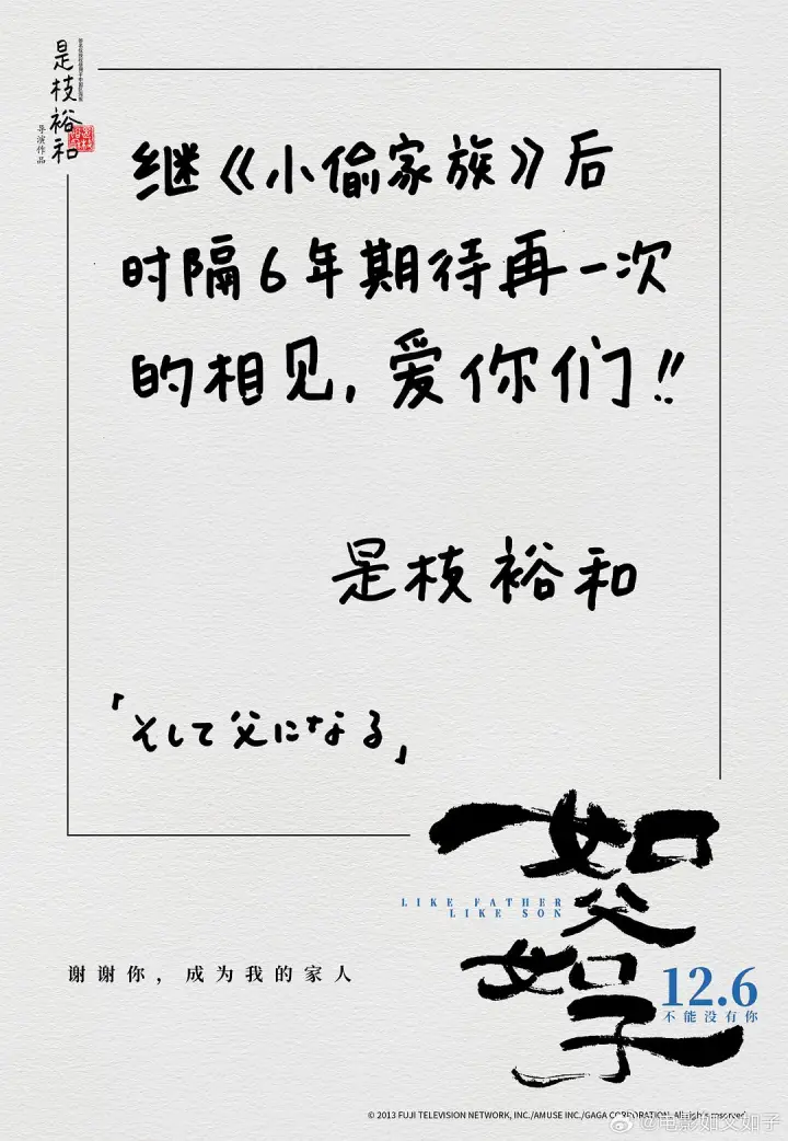 如父如子：跨越十年的情感震撼，抱错孩子的命运交错，12月6日全国上映  第2张