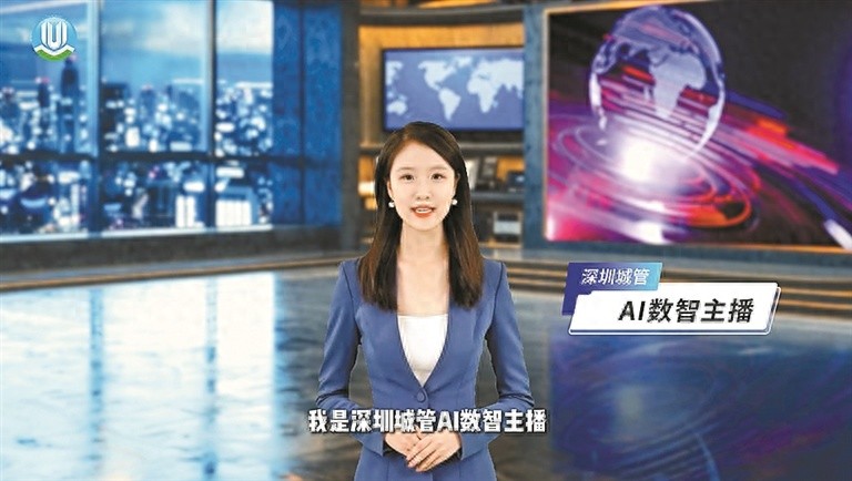 深圳城管AI数智主播上线，真人级互动体验，政策解读更亲民
