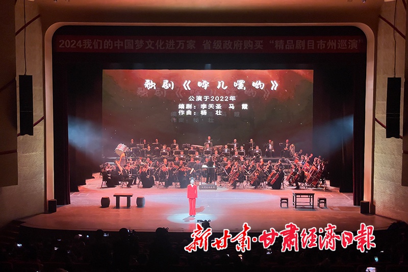 惊！兰州黄河剧院奏响歌剧盛宴，共庆甘肃省歌剧院85周年  第2张