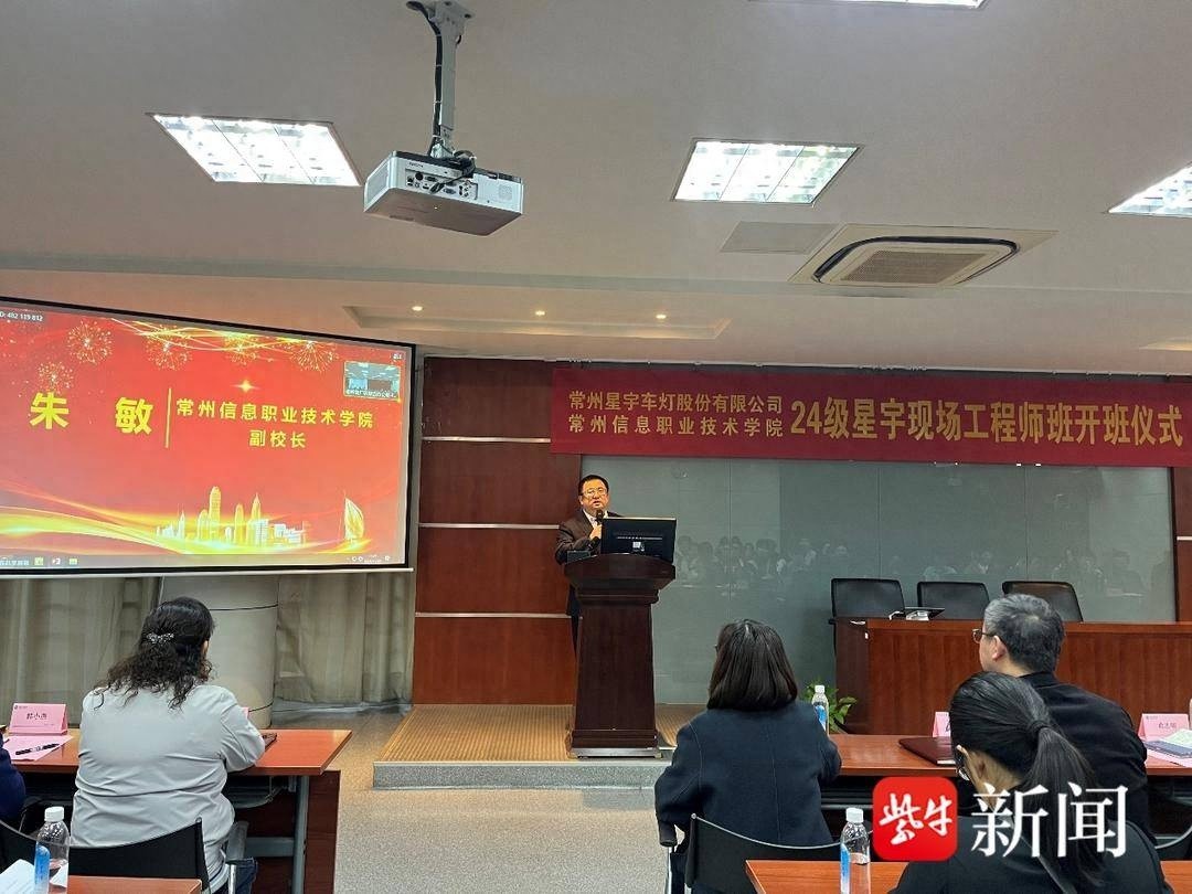 2024级星宇现场工程师班开班，校企合作新模式引领人才培养新风向