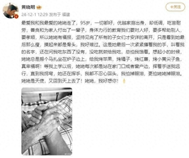 95岁姥姥离世，黄晓明深情回忆：最后一次紧握的手，是爱的温度