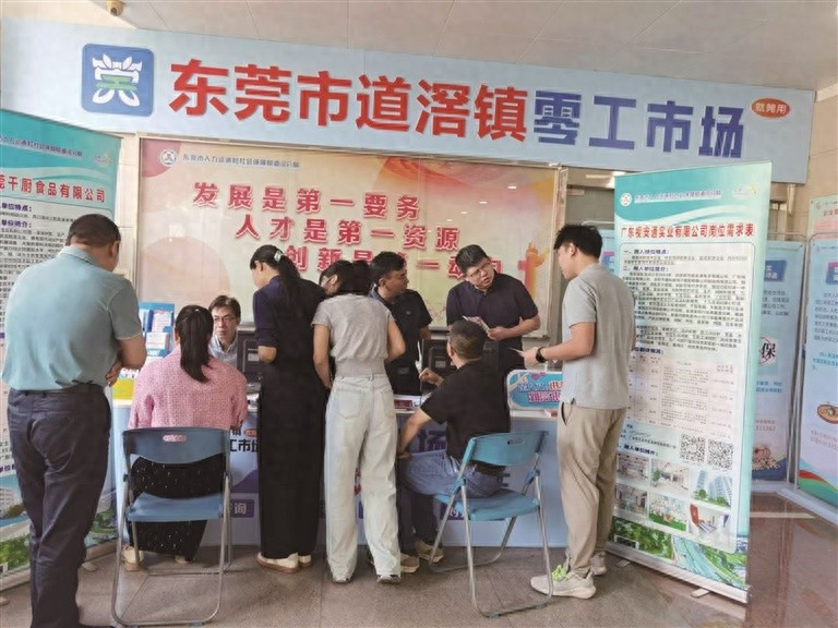 道滘镇零工市场：从街头到一站式服务，就业新模式的华丽转身