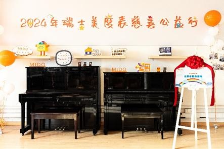 2024年瑞士美度表慈善公益行：携手上海仁德基金会，点亮流动儿童的童梦之家  第2张