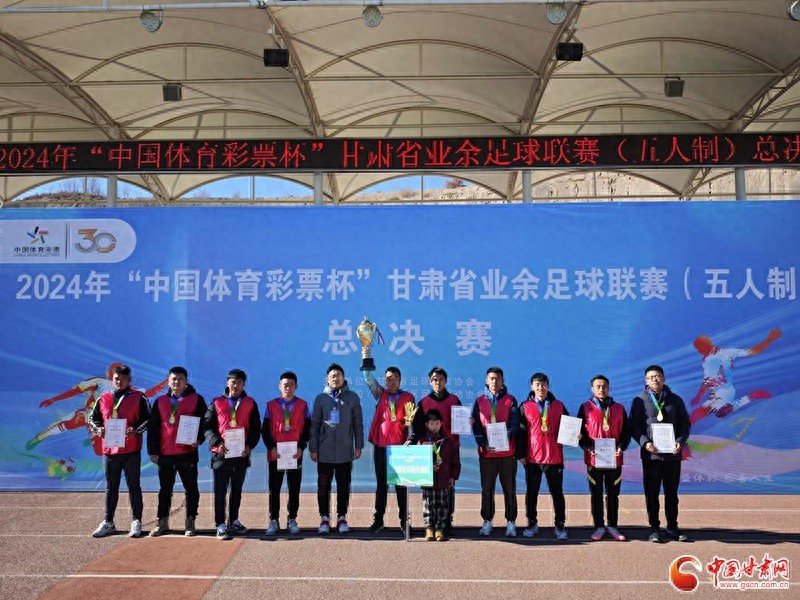 2024年甘肃省业余足球联赛圆满收官，兰州新区华联队夺冠引爆全场  第1张