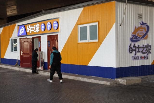 北京清河站‘的士之家’正式启用，600余司机的温馨港湾，解决如厕、休息、就餐难题