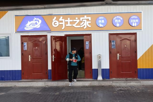 北京清河站‘的士之家’正式启用，600余司机的温馨港湾，解决如厕、休息、就餐难题  第2张