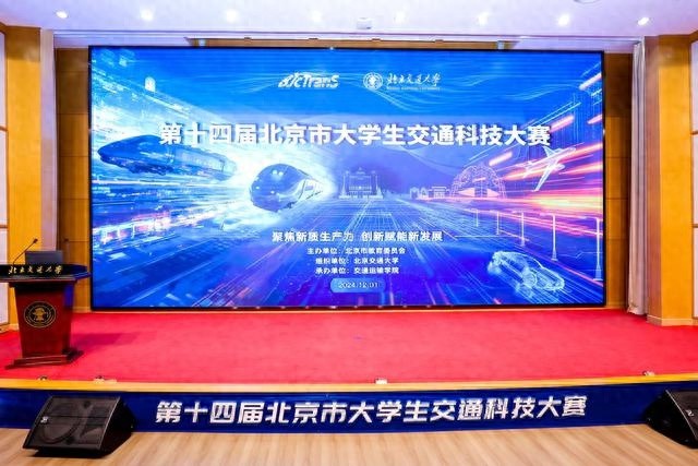 18所高校大学生齐聚北京，用AI破解交通难题，智慧出行新时代即将来临
