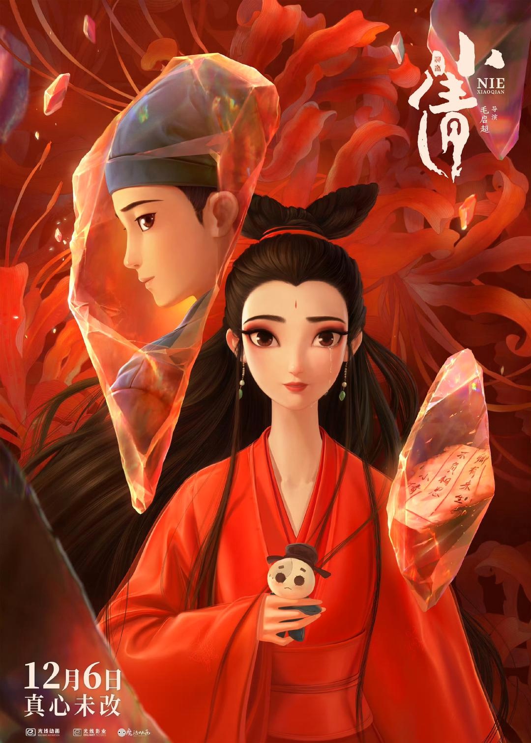 小倩导演毛启超揭秘：十年磨一剑，成都制造的动画爱情传奇即将上映  第2张