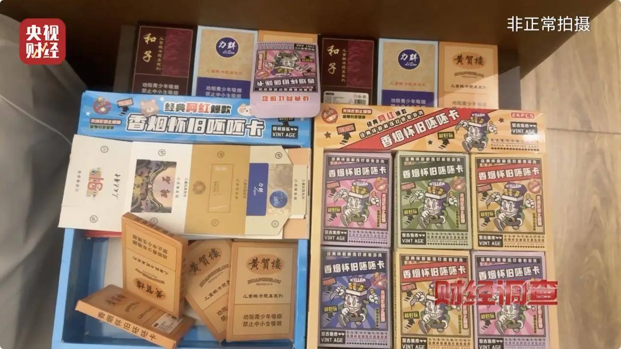 小小烟卡，大大隐患：孩子们的烟卡游戏为何引得警察频频出动？  第9张