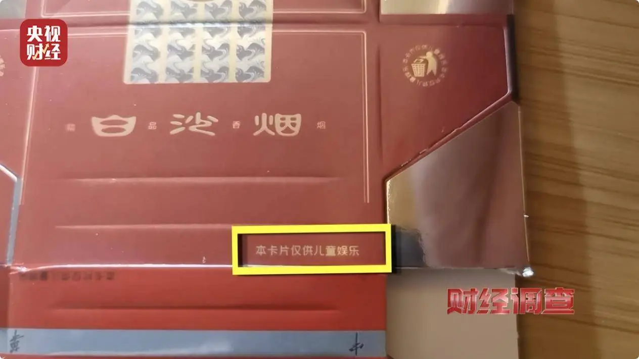 小小烟卡，大大隐患：孩子们的烟卡游戏为何引得警察频频出动？  第12张