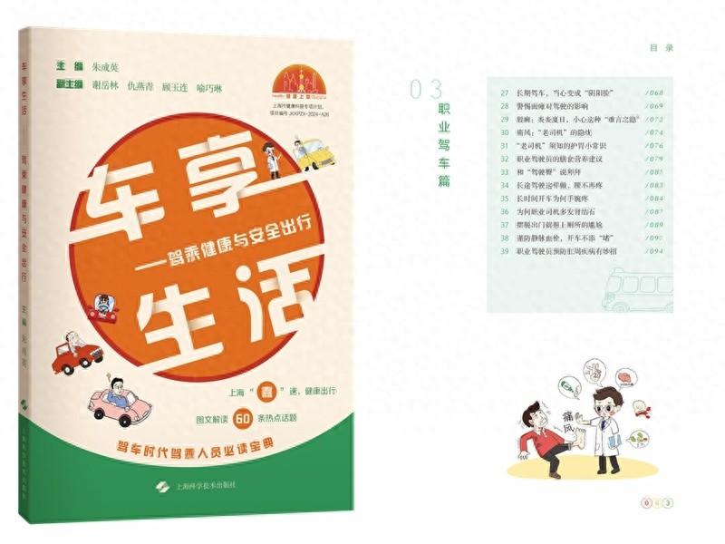 国内首本汽车驾乘健康与安全科普读物重磅首发  第1张