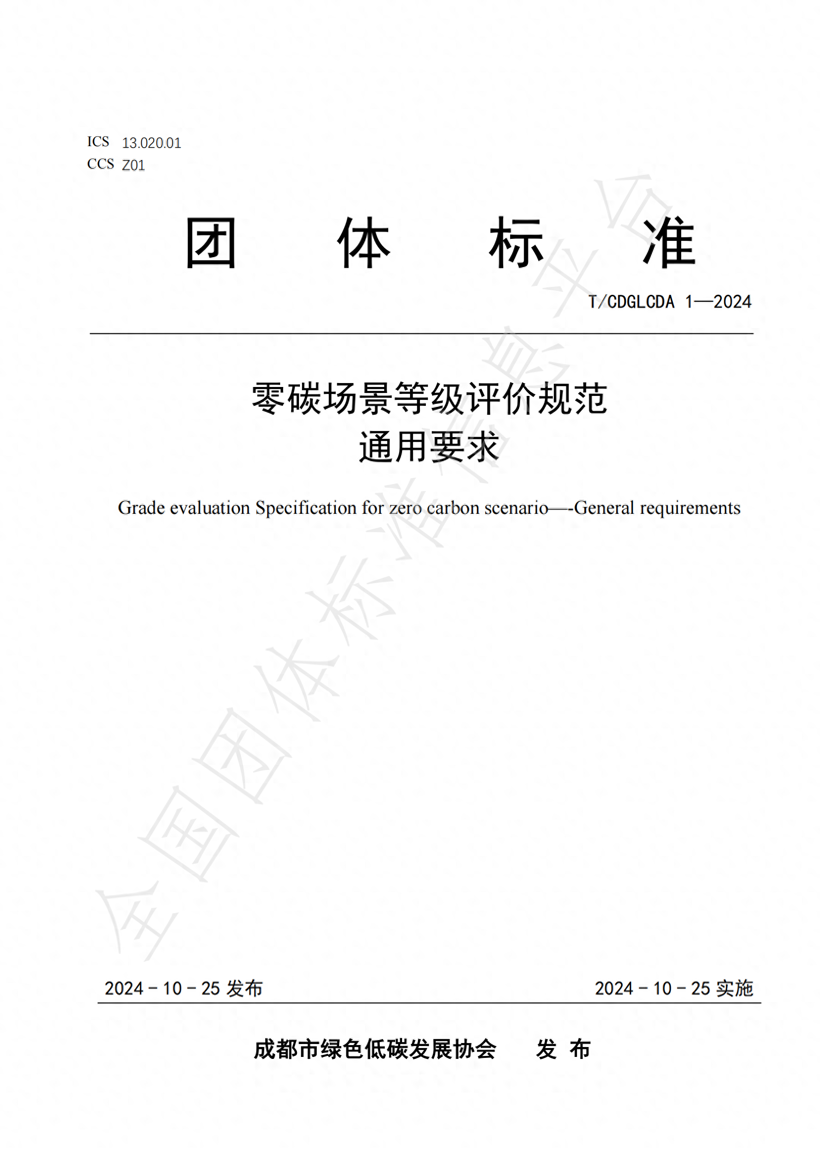 成都创新碳惠天府机制，107 个低碳场景等你参与  第1张