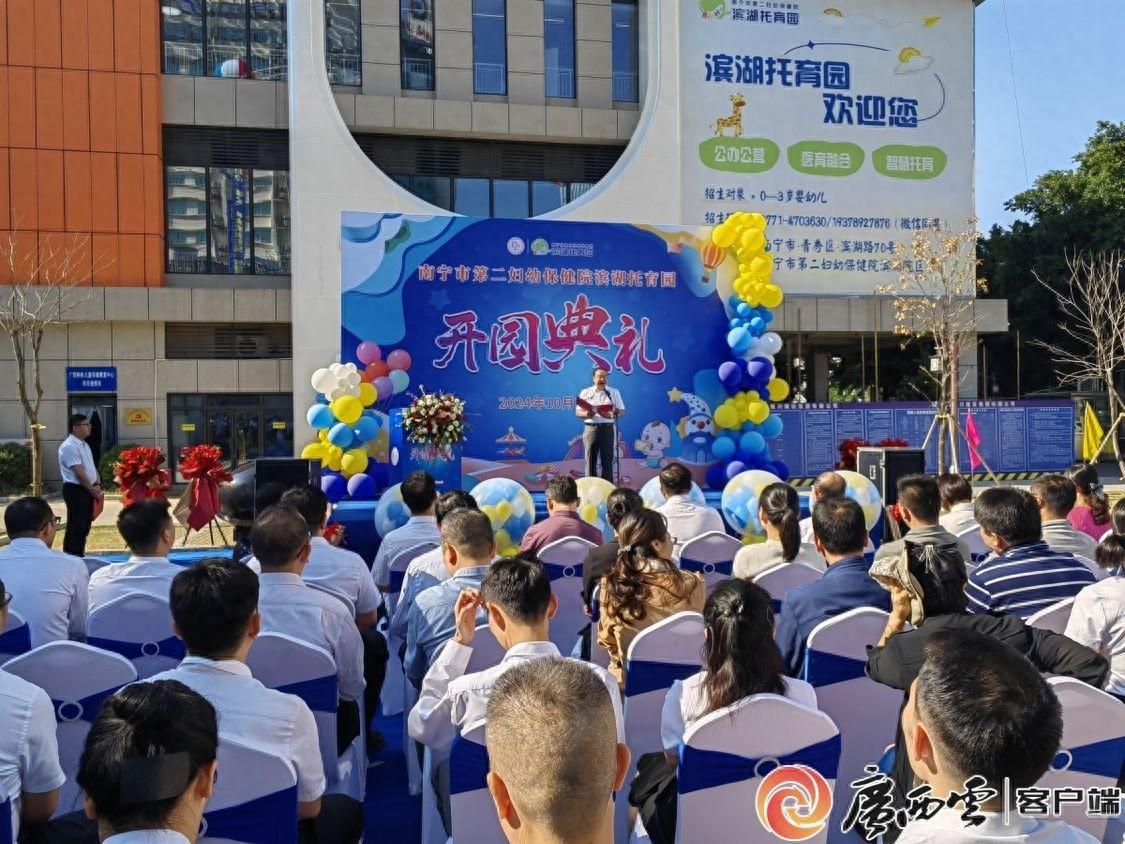 南宁首家公办公营普惠托育园开园，医育融合新模式，你家宝宝赶上了吗？  第1张