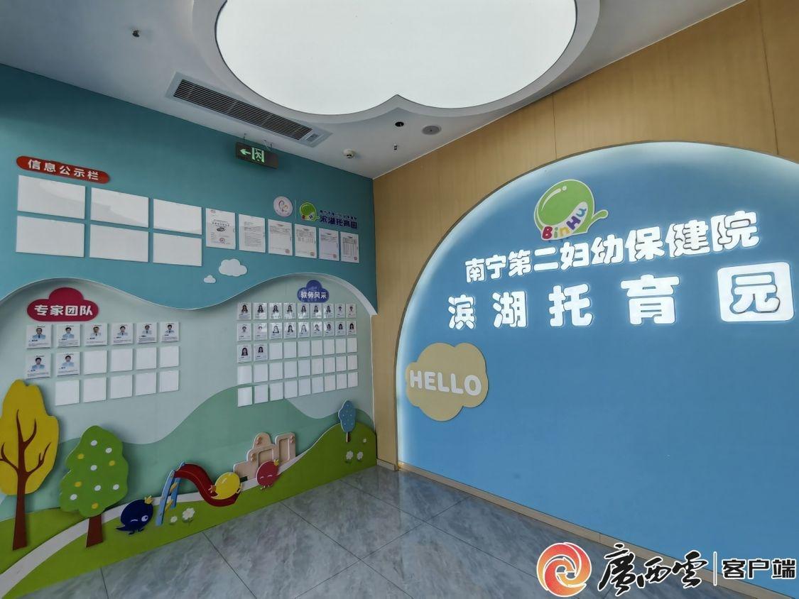 南宁首家公办公营普惠托育园开园，医育融合新模式，你家宝宝赶上了吗？  第2张
