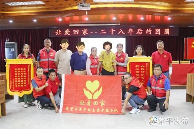 流浪 28 年，女子终于在常平与家人团聚，背后原因令人动容  第3张