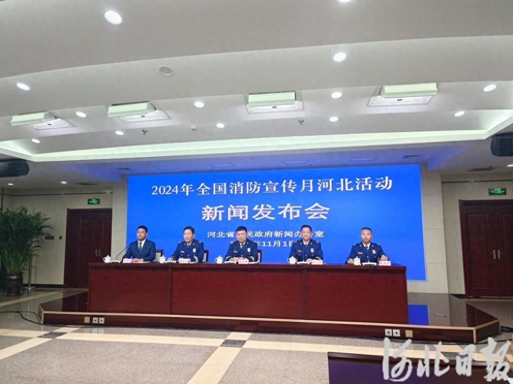 全民消防、生命至上！河北消防宣传月，你准备好了吗？  第1张
