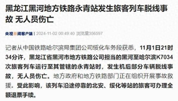 突发！黑龙江一列车脱轨，官方最新通报来了