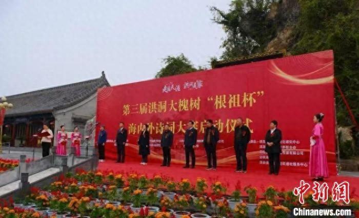 万元奖金等你拿!第三届洪洞大槐树根祖杯海内外诗词大赛启动 第1张 万元奖金等你拿!第三届洪洞大槐树根祖杯海内外诗词大赛启动 第1张