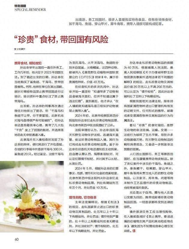 回国带这些东西，小心构成犯罪