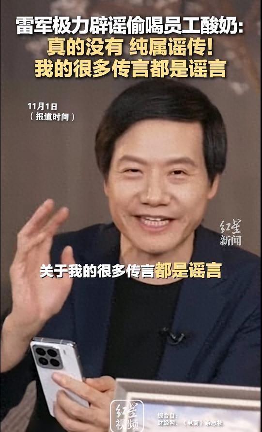 雷军直播回应偷喝酸奶传言，小米洗衣机为何火爆？