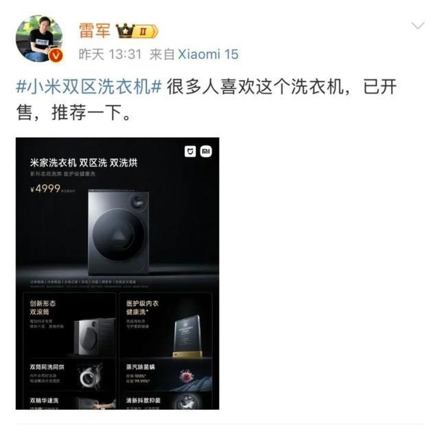 雷军直播回应偷喝酸奶传言，小米洗衣机为何火爆？  第4张