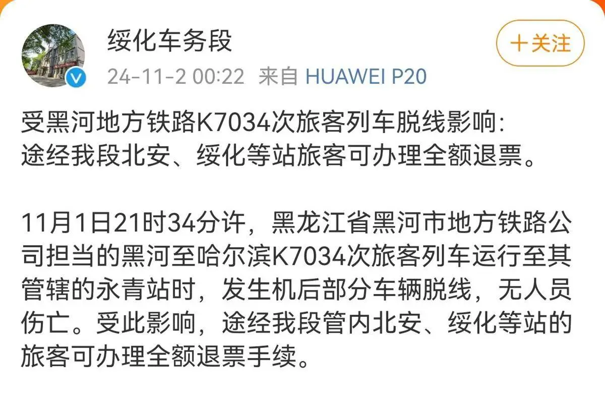 突发！黑龙江一列车深夜脱轨，现场情况如何？  第2张