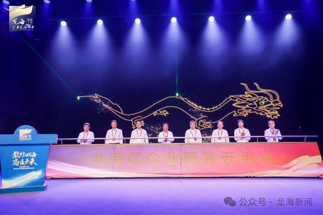 首届龙商大会开幕，龙海发展正当时！你还在等什么？  第3张